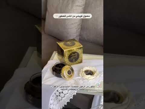 بخور معمول كويتي الأكثر مبيعا في المملكة العربية السعودية