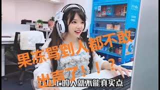 #抖音 #TikTok 【草莓果冻】好可爱的萝莉音陪玩小姐姐!!#3 果冻骂到人都不敢出声了!!? 莉音 検索動画21 #抖音 #TikTok 【草莓果冻】好可爱的萝莉音陪玩小姐姐!!#3 果冻骂到人都不敢出声了!!? 莉音 検索動画 21