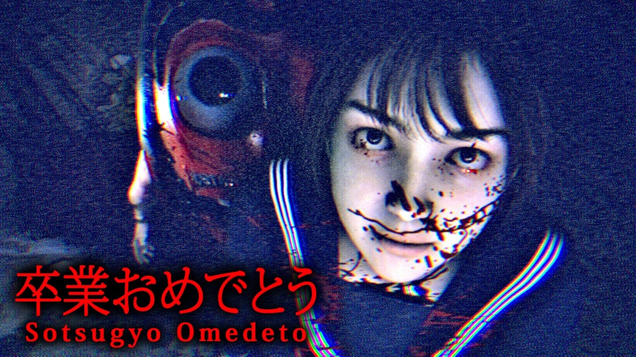 【ホラー】とある女子高を舞台にした恐怖の卒業試験ホラーゲーム『 卒業おめでとう Sotsugyo Omedeto 』【Vキャシー/Vtuber】実況