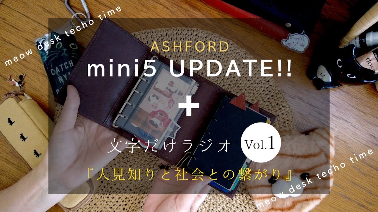 【ミニ５手帳】ダブルリング始めました｜文字だけラジオスタート　＃アシュフォード　＃開封