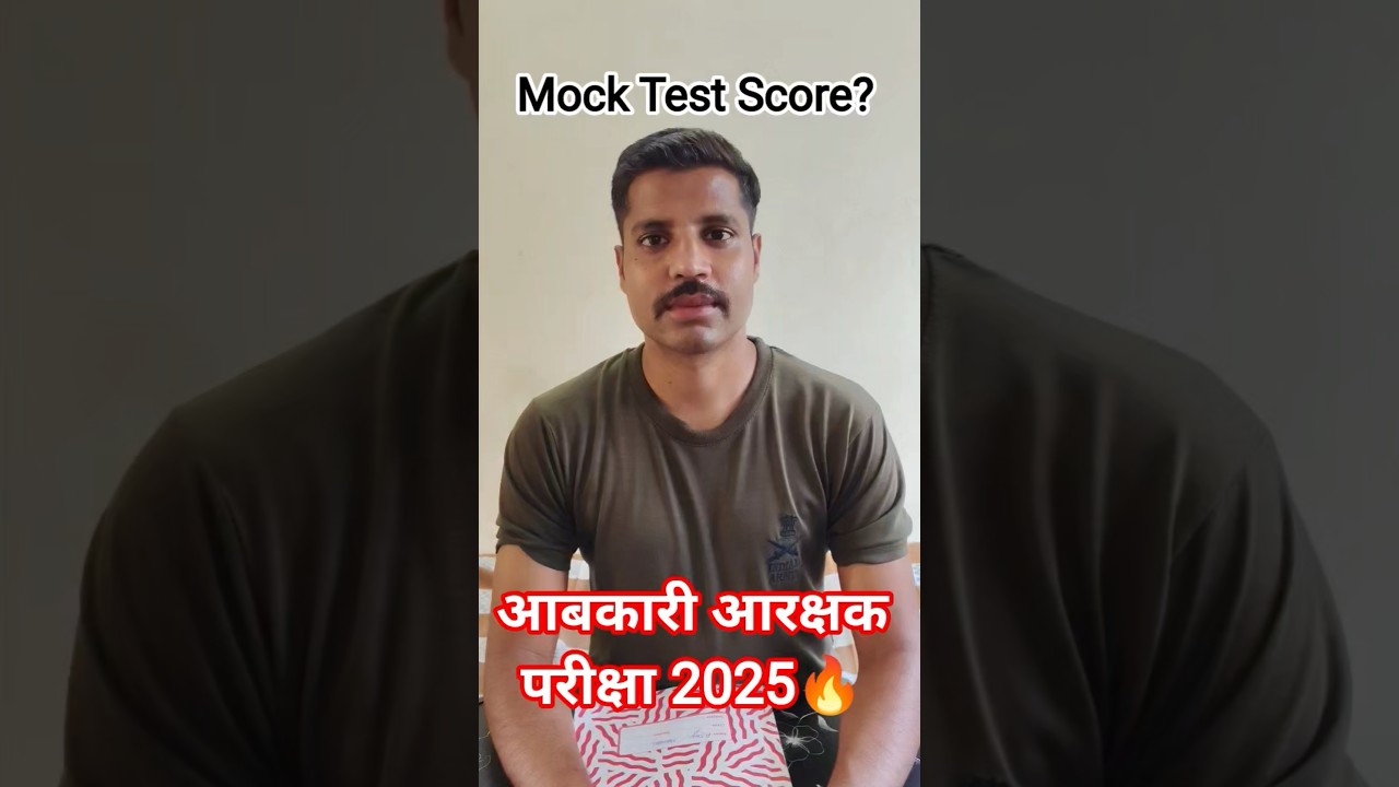 mp एक्साइज कांस्टेबल मॉक टेस्ट स्कोर || MP Excise Constable mock test score