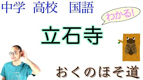 おくのほそ道