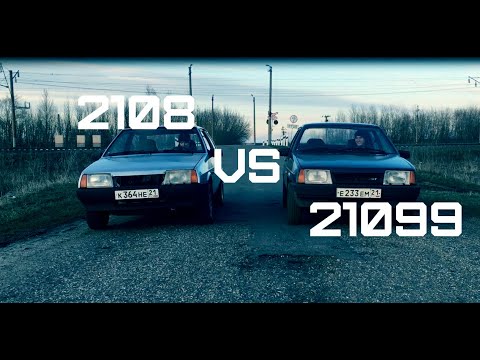 ВАЗ 2108 1.5 VS 21099 1.5 | КТО КОГО?