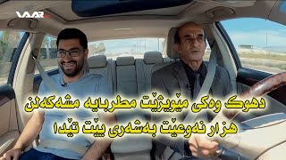 بەرنامێ رێبەر ب مێھڤاندارییا ئەکرەم سارکی ) اكرم ساركي ) #reber #waarmedia #waartv #وار تیفی