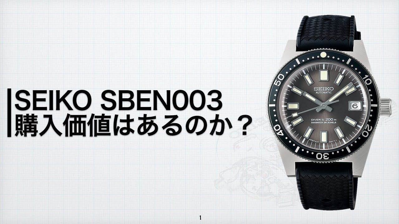 豪華！トリプルコラボ ] SEIKO PROSPEX SBDX041 SEIKO×BEAMS×男は