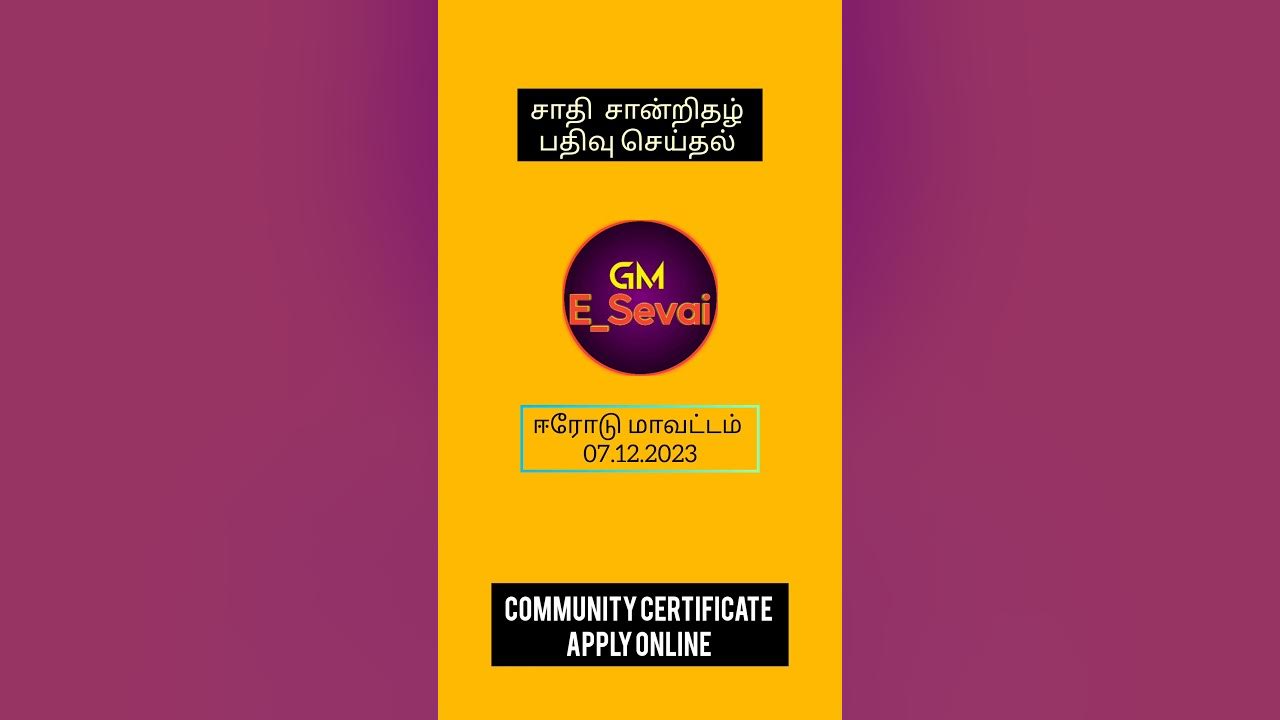 How To Apply Community Certificate For Kids Online Tamilnadu