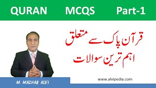 Quran MCQS in urdu Part 1 | Quran questions with answers | Quran quiz | islamiat MCQS PMS NTS screenshot 4