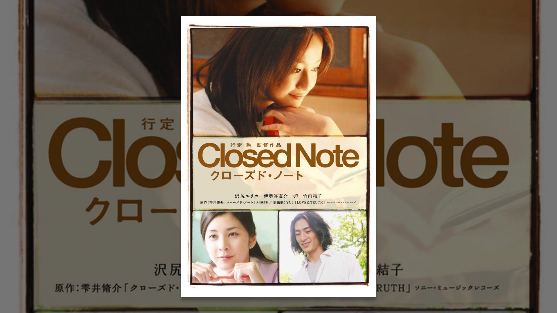 クローズド・ノート YouTube