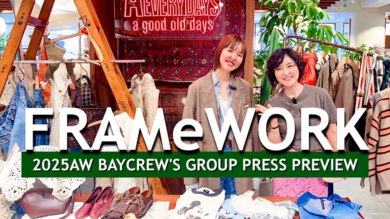 【SHOP CRUISE】2025秋買い足しアイテムをフレームワークで見つけた！