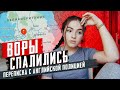 УКРАДЕННЫЙ iPHONE X НАШЁЛСЯ | ВОРЫ СПАЛИЛИСЬ | ПЕРЕПИСКА С АНГЛИЙСКОЙ ПОЛИЦИЕЙ!