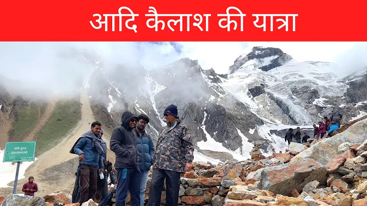 Adi Kailash Trek with IAS Deepak Rawat