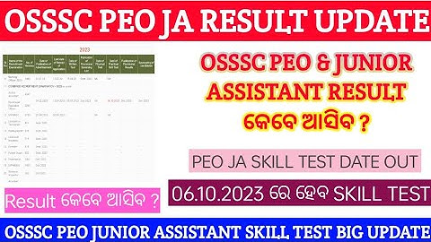 OSSSC PEO JUNIOR ASSISTANT RESULT କେବେ ଆସିବ/PEO JA SKILL TEST NEW DATE/PEO CUT OFF 2023/OSSSC RESULT