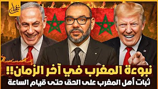 Download Lagu نبوءة ثبات أهل المغرب الى يوم القيامة كما اخبرنا النبي وحقيقة الرايات الصفر التى تخرج من المغرب MP3 Download Lagu نبوءة ثبات أهل المغرب الى يوم القيامة كما اخبرنا النبي وحقيقة الرايات الصفر التى تخرج من المغرب MP3