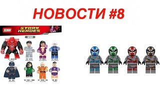 НОВОСТИ #8. Ниндзяго Сыновья Гармадона. ЛЕГО Бэтмен Фильм. НОВИНКИ от POGO, LELE, Decool. НОВОСТИ #8. Ниндзяго Сыновья Гармадона. ЛЕГО Бэтмен Фильм. НОВИНКИ от POGO, LELE, Decool.