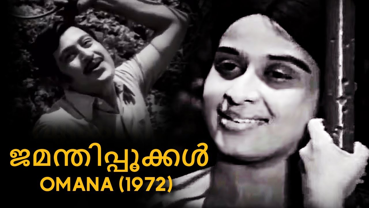 Jamanthippookkal  Omana 1972  G Devarajan  Vayalar Ramavarma  K J Yesudas  Malayalam Song