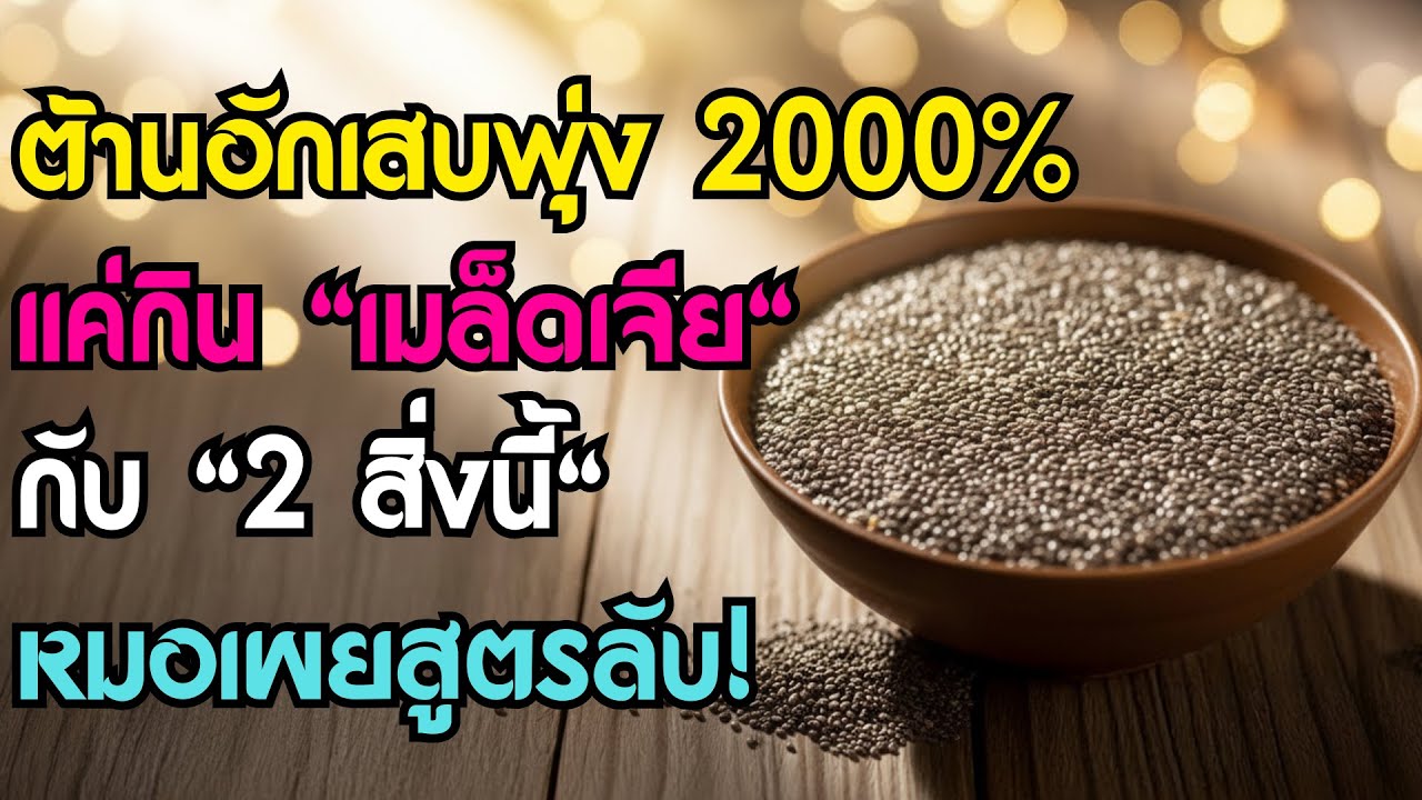 หมอเตือน! หยุดกิน 