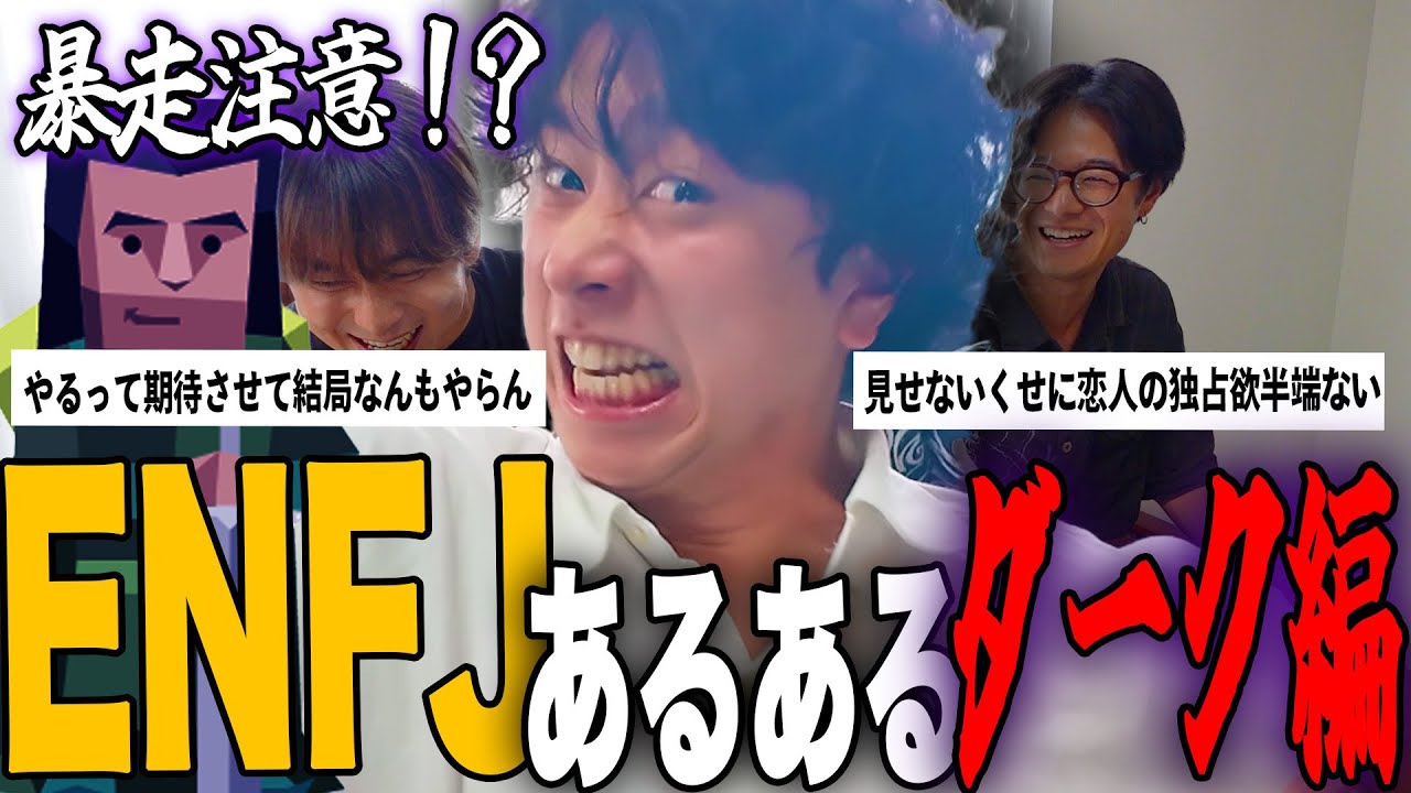 【mbti】ENFJのダークなあるある集めてみた・・・！