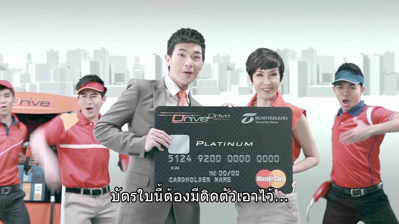 บัตรเครดิตธนชาตไดร์ฟ