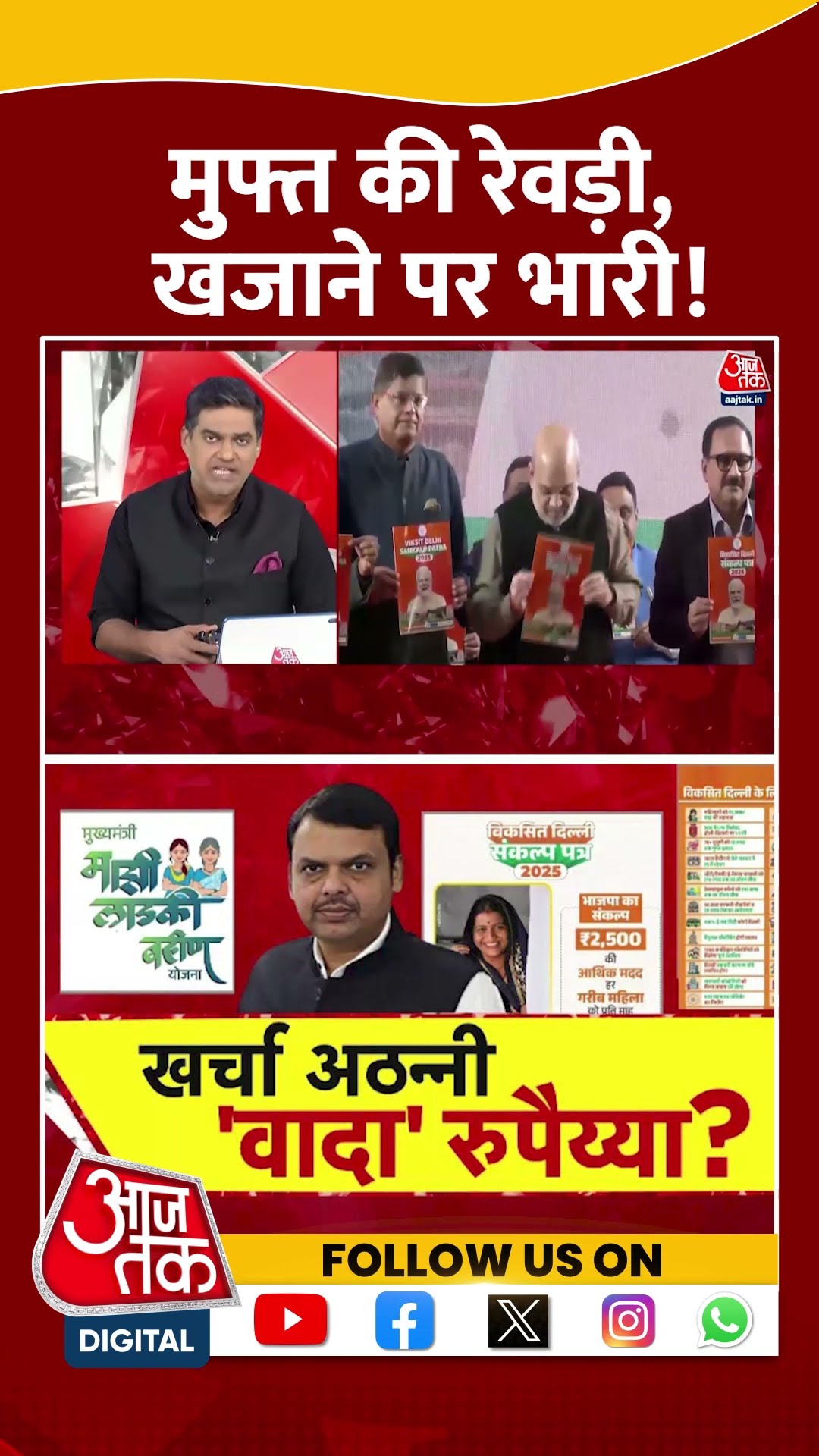 Dangal: मुफ्त की रेवड़ी, खजाने पर भारी! | Supreme Court ने जताई चिंता | Freebie | #shorts