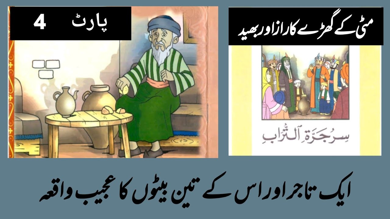 helper for arabic a trader  and his thre sons moral story part 4 arabic course in urdu