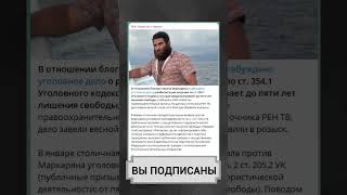 Арсена Маркаряна объявили в розыск и задержали при попытке сбежать в Белоруссию!