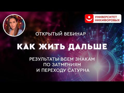 [Часть 1] Как жить дальше: результаты всем знакам по затмениям и переходу Сатурна