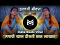 Shantabai Dj Song | Halgi Mix | Instagram Reels Viral | Trending Marathi Dj Song | It's VM STYLE 🎶