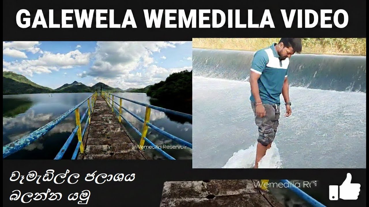 ගලේවෙල තියෙන ලස්සනම වැව - වැවමැඩිල්ල | Exploring Wemedilla Reservoir Galewela 🌊⛰️