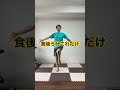 【食後5分】1万歩より効く!50代更年期の血糖値を下げる神ウォーキング
