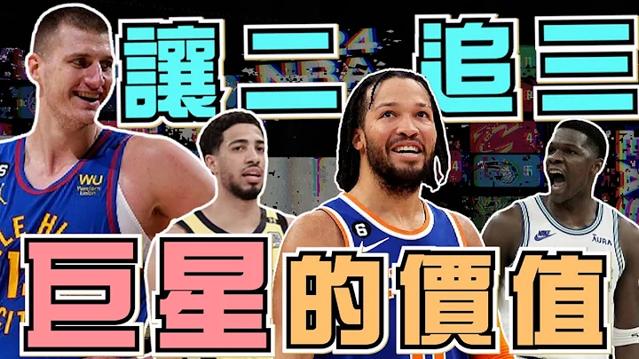 NBA🏀Jokic一個打三個！衞冕軍金塊強勢聽牌，傷兵多也沒差？有布朗神就搞定？尼克做了什麼調整？！季後賽0515賽後感想(Johnny聊nba) - 天天要聞