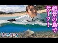 一度は行きたい！日本が誇る絶景の島【奄美大島】は全てが最高でした！信じられないほどの透明な海に感動！「サーフ☆ガール」