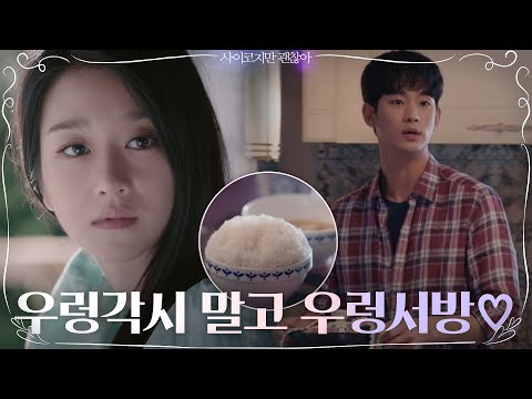 우렁각시 <strong>김수현의</strong> 손길로 저주의 성에 채워진 온기♡ | 사이코지만 괜찮아  EP.6
