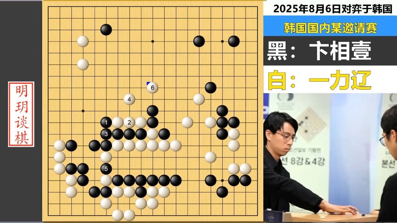 超级杀局：极限瓦碎卞相壹屠龙终屠己，神之一手一力辽诛棋又诛心 #围棋 #一力辽 #卞相壹