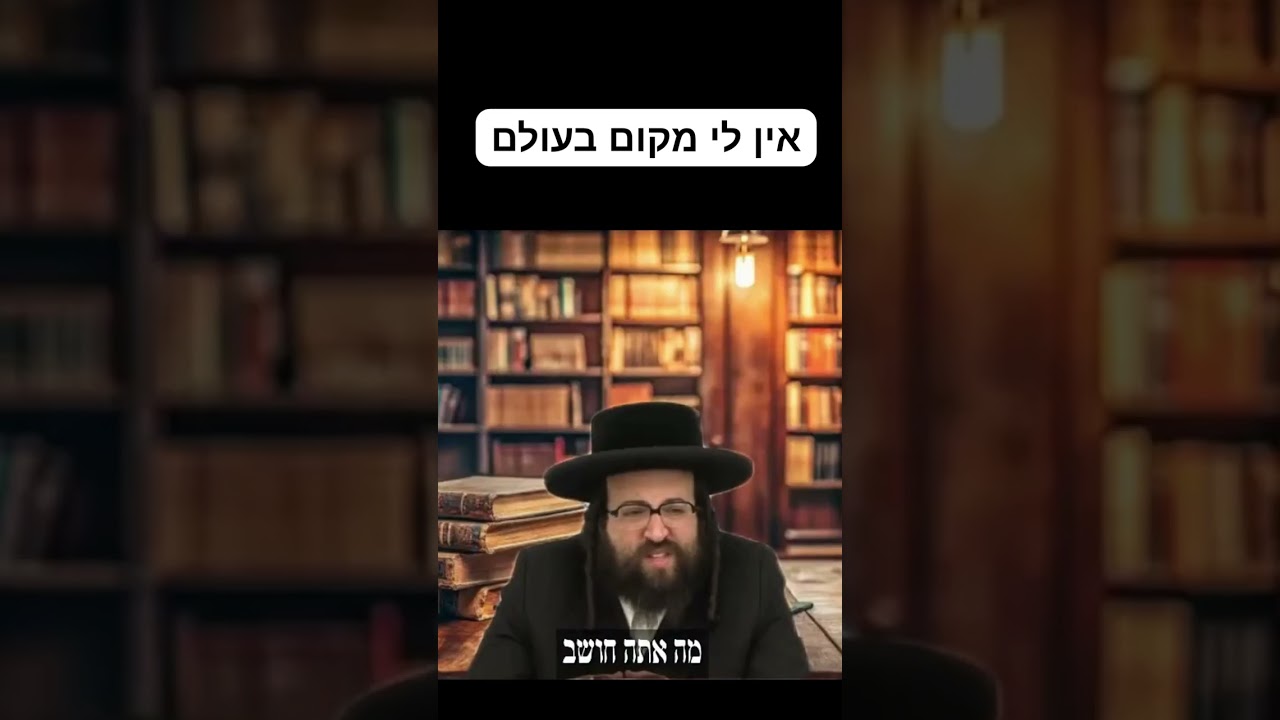 אין לי מקום בעולם