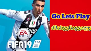 How Go Lets Play Really Plays FIFA  #ძმასვენაცვალე/#FIFA
