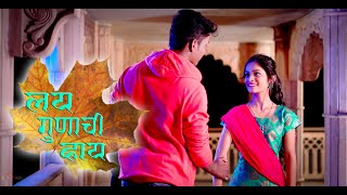 लय गुणाची हाय - Lay Gunachi Hay | Anil Kaiwade | Abhishek Jadhav | Sakshi Andhale | Marathi Song