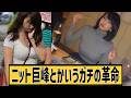 No147_ニット巨峰とかいうガチの革命に対するネット民の反応#2ch#5ch#なんｊ#なんＧ