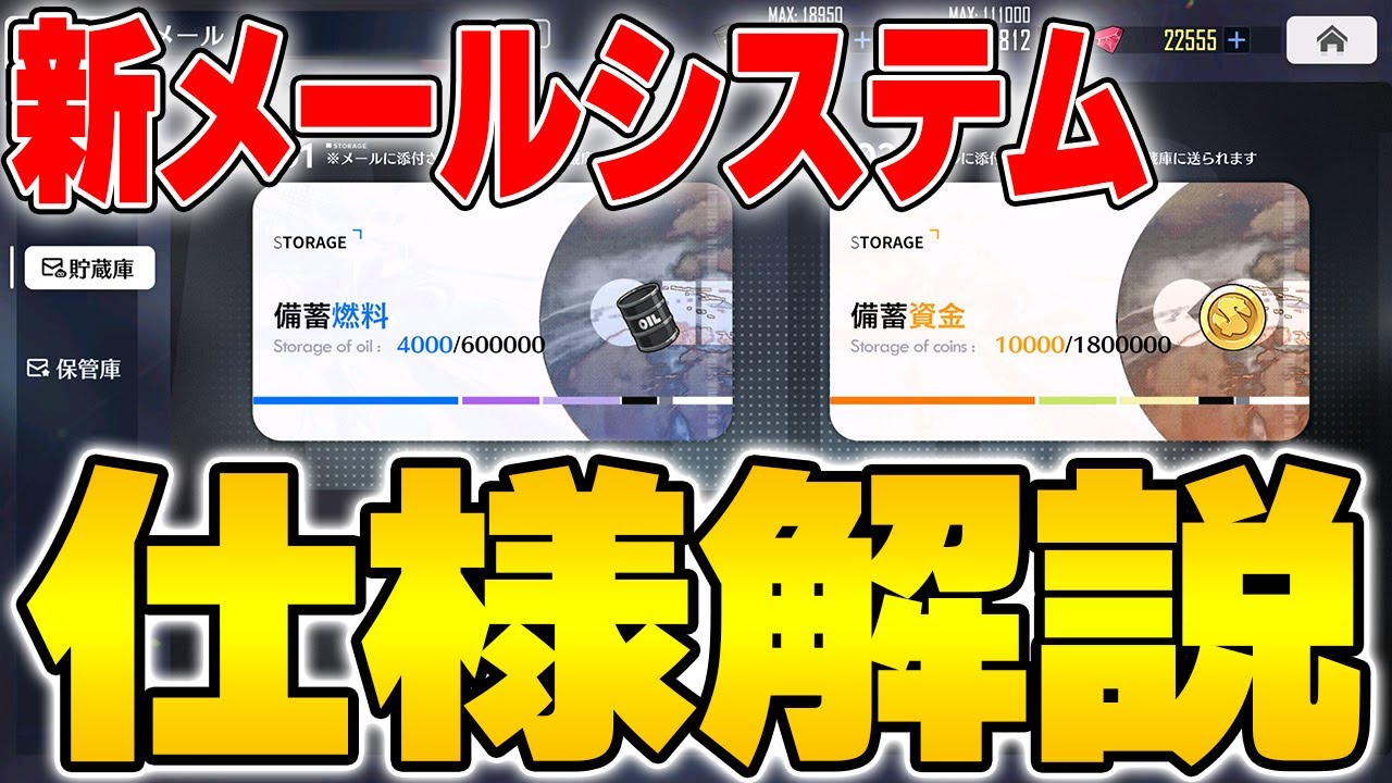 【アズールレーン】理解必須！新しいメールシステムの仕様を解説【アズレン/AzurLane/碧藍航線】