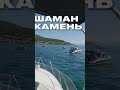 Водная экскурсия на Байкале @akolyakin #shorts