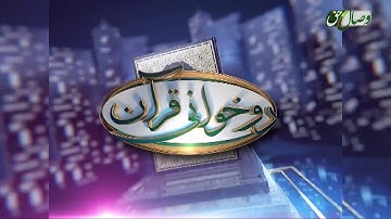 آموزش روخوانی قرآن کریم 137 (روخوانی آیات 152 تا 157 سوره انعام) 09-02-2018 - Full HD