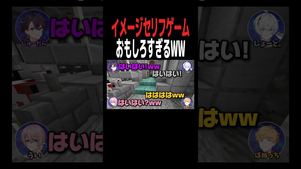 【偏見】言ってそうなセリフを言うゲームがおもしろすぎたwww #などすた #新人歌い手グループ #マイクラ #shorts