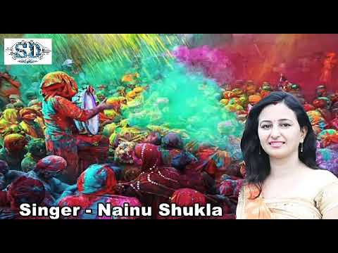 नैनु-शुक्ला-जी-का-पारम्परिक-होली-चईता-nainu-shukla-supar-hit-song