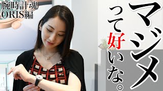 【腕時計魂☆オリス編】ORIS銀座店で時計とお酒のマリアージュ♡＃36