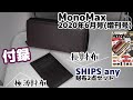 【雑誌付録】MonoMax(モノマックス)6月号増刊号 SHPS any (シップスエニィ)財布2個セット