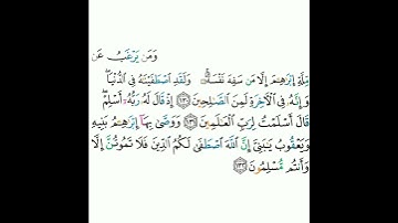 2 - سورة البقرة ١٣٠-١٣٢ - مشاري بن راشد العفاسي