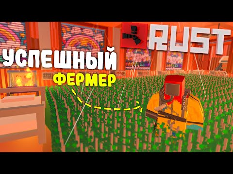 UNTURNED RUST - ЭТА ФЕРМА ПРИНОСИТ ОЧЕНЬ МНОГО!!!🔥