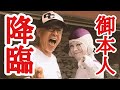 【事件】私のギャグをフリーザ様役の御本人!ドラゴンボール 本家 声優 中尾隆聖さんがやったら、どうなるのか!?
