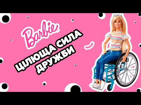 Vídeo: Barbie Lança Bonecos Focados No Bem-estar Emocional