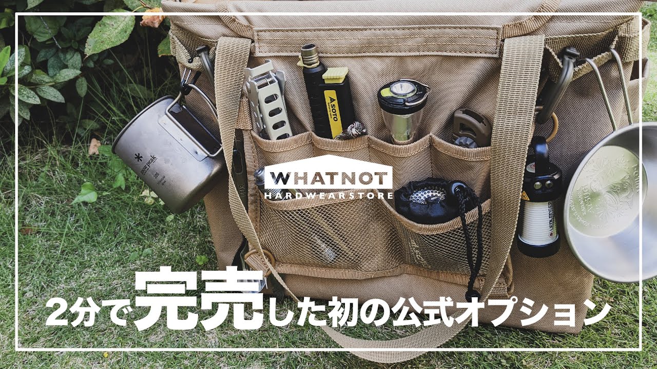 ワットノット WHATNOT ワンタッチバケット　新品未使用