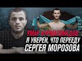 Интервью Умара Нурмагомедова в преддверии дебюта в UFC